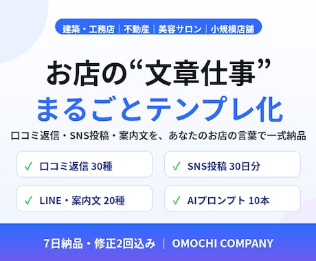 お店の文章仕事をまるごとテンプレ化します イメージ1
