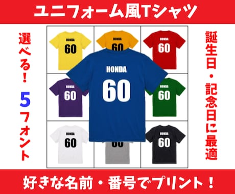 ユニフォーム風のTシャツを作成します ナンバーと名前をお好みでプリントします！ イメージ1