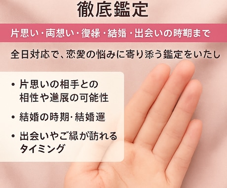 恋愛手相占い✨ 恋・結婚・未来を鑑定ます 片思い・両想い・復縁・結婚・出会いの時期まで。 イメージ1