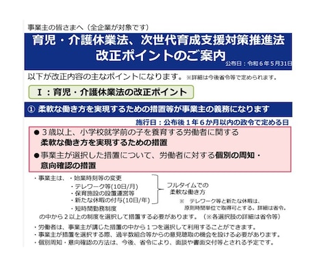 育児・介護休業法の改正に対応した規程を提供します 法改正は令和７年４月１日からですが、早めの準備が従業員満足 イメージ2