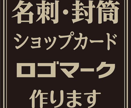 名刺・ショップカード・封筒・ロゴマーク作ります アクティブタイムは長いのでスピードには自信あります！ イメージ1