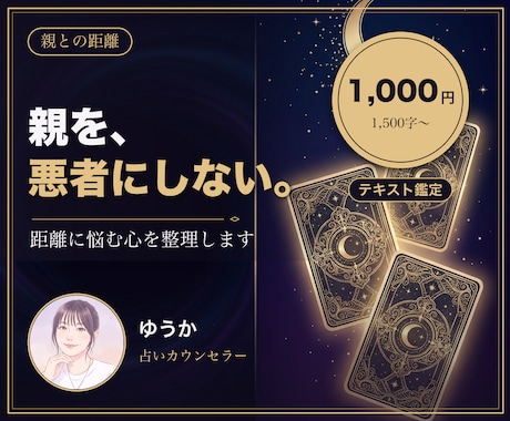 親との距離に悩むあなたの心を整理します 親を悪者にも良い人にもせず、整理だけをします イメージ1