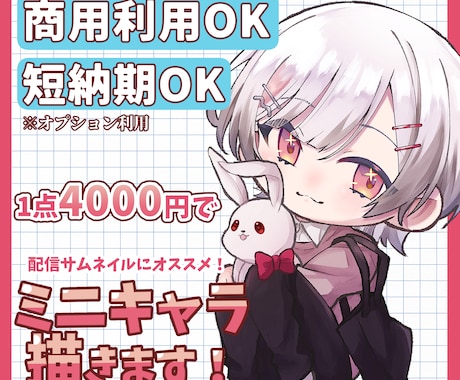 可愛いデフォルメイラスト描きます Vtuberさん大歓迎！サムネ使用可！ イメージ1