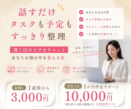 WEB会議付 | タスク・スケジュール管理します スケジュール・タスク管理で業務漏れを防いでいきます！ イメージ1