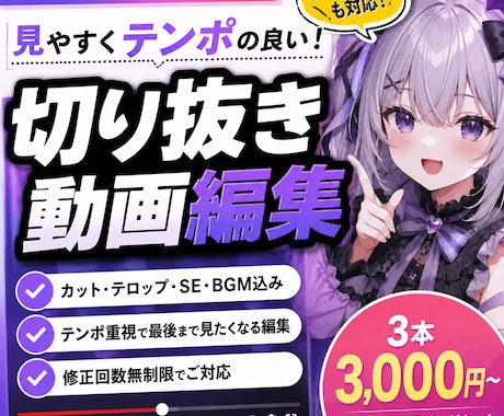 実績作り価格】ショート動画3本編集いたします VTuber切り抜き！テンポの良いショート動画を制作します！ イメージ1