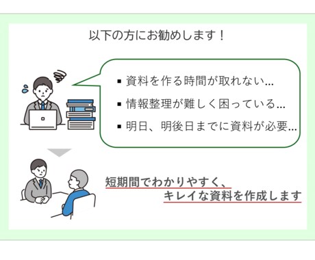 パワーポイントの資料を制作します 【わかりやすさ重視】で資料を作成いたします イメージ2
