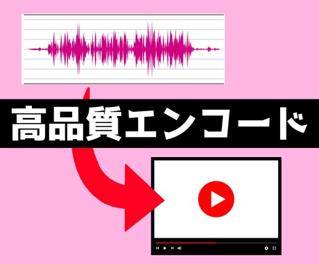 歌ってみたのエンコードします 即日納品！各動画サイトに最適化したエンコード！ イメージ1