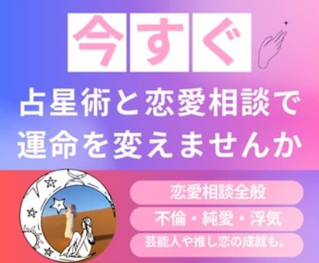 相談に心から寄り添い最適解を。無理を可能にします 不倫でも、純愛でも、芸能人も。推しへのガチ恋を成就させました イメージ1