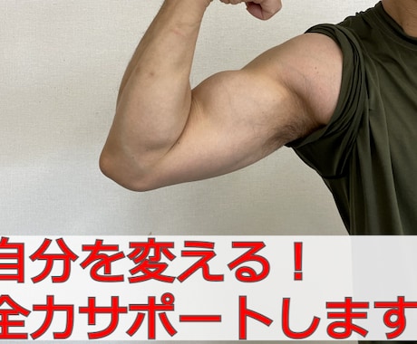 男磨きコンサルします 自分を変えたい方を全力でサポートします！ イメージ1