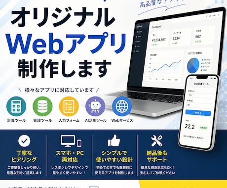 あなた専用のWebアプリ作ります スマホ対応のWebアプリ制作します。AIを活用したものもOK イメージ1