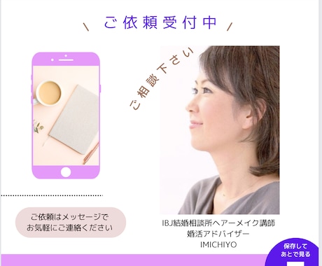 婚活の成果が出ない！あなたのお悩み相談承ります 元IBJ結婚相談所のヘアメイク講師が婚活サポート致します イメージ1