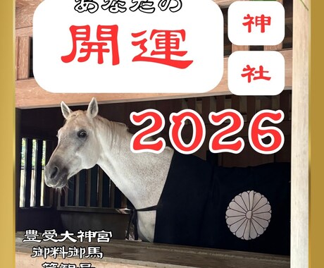 2026年あなたの開運神社をお伝えします あなたにピッタリの神社を５社お届けします。 イメージ1