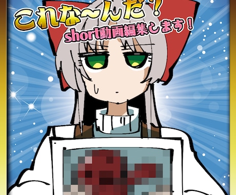 これな～んだ？系short動画編集やります おもしろく疾走感にあふれた動画を作るのが好きです！ イメージ1