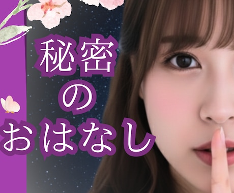 あなたの秘密、私だけに話して♡丸ごと受け止めます ここだけのお話♥️電話Ｖｅｒ．複雑恋愛/性の悩み/NGなし イメージ1