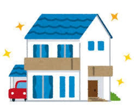 お家を買う・建てるそのお悩みまるっと解決します 不動産の購入では知らないうちに何十万円も損してるかも？ イメージ1