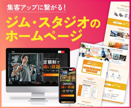 スポーツジム・スタジオのホームページ制作します 実績多数！ジム/ヨガ/ピラティスの集客アップに繋がるサイト イメージ1