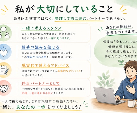 技術はあるけど営業が苦手な方の相談に乗ります 売り込まずに進める営業を一緒に考えます イメージ2