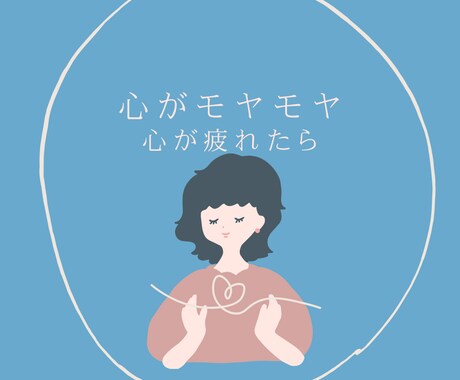 繰り返すネガティブな感情を解放します モヤモヤしてるけど考えがまとまらない、自分でもよく分からない イメージ1