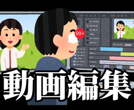 あなた好みの編集スタイルを週7000円で行います 簡単なもので良ければ月額7000円で編集をさせてもらいます！ イメージ1