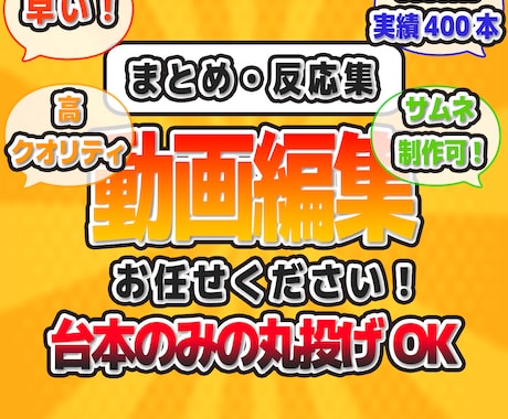 アニメやゲームなどの反応集を作成しますます 年間400本以上の作成実績アリ！丸投げOK！ イメージ1