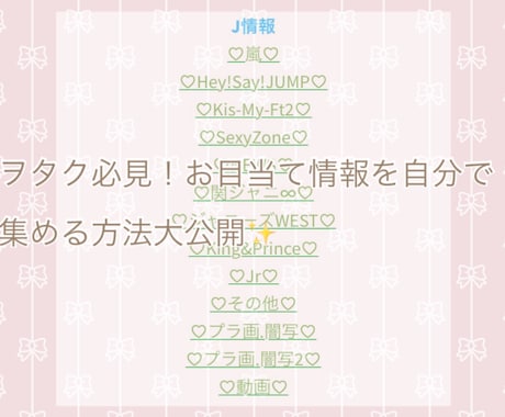 お目当ての情報を集める方法を紹介します イメージ1