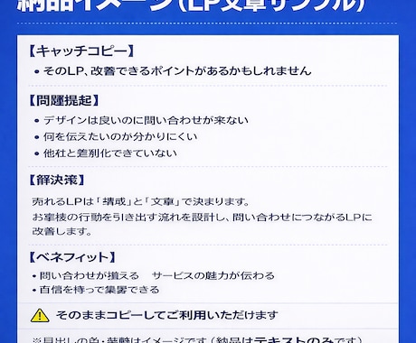 売れるLPの構成＋文章を作成します そのまま使えるLP原稿を作成｜初心者OK・丸投げOK イメージ2