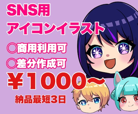 アニメ調で可愛いあなただけのアイコン描きます 格安にてご案内させていただきます イメージ1