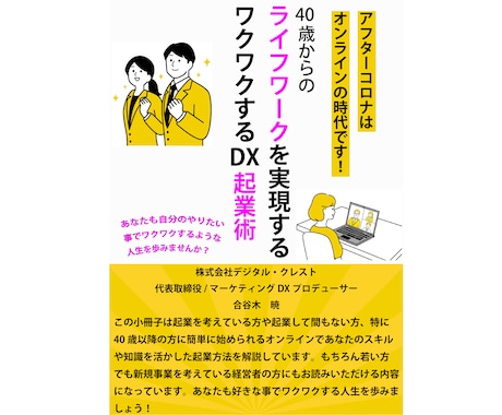 起業に関する悩みや問題、相談などあなたの話聞きます ライフワークを実現するワクワクするDX起業術プレゼント イメージ2