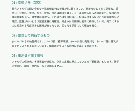 業務メモを引継ぎ手順書に整えますます イメージ1