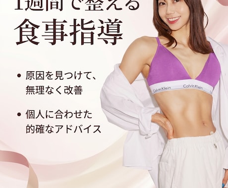 １週間食事サポートいたします オンラインカウンセリング付き!あなたの痩せない原因を特定 イメージ2