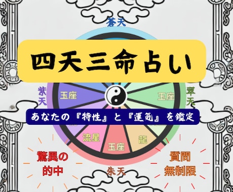 仕事・転職運：自分の特性と運気を知り豊かになれます ✳︎質問回数や時間に制限ありません