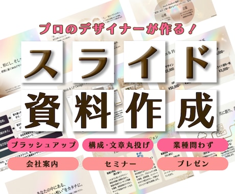 一目で伝わる信頼のデザイン！スライド資料作ります 手書きメモからでもOK！忙しい貴方の時間を創るプロのデザイン イメージ1