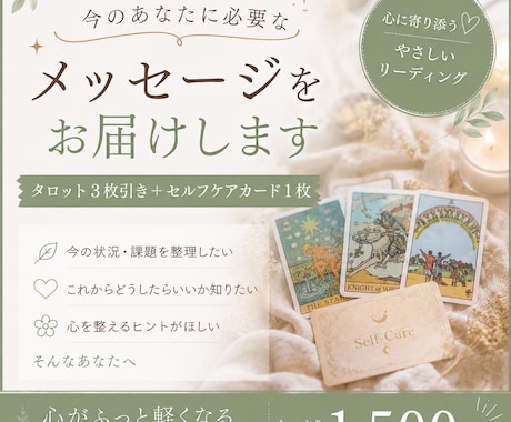 タロット3枚 で占います 心を整える占い・悩みにそっとカードが答えます イメージ1