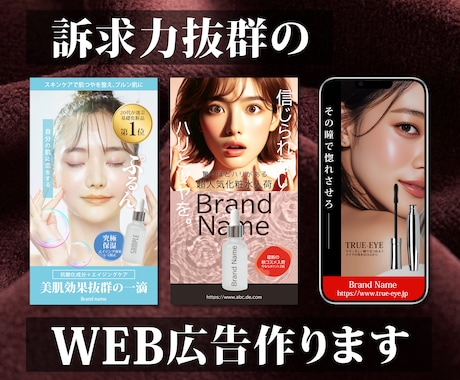 WEB広告制作及び出稿・代理運用致します イメージ1