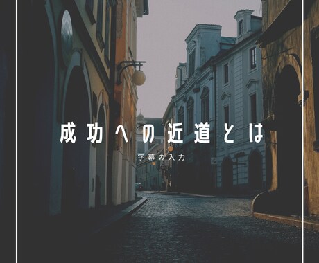 目標達成のためのサポートします 本気で目標達成・実現をさせるから私も本気です イメージ1