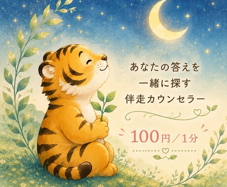 ただ話したい、そんな日もお話をお聴きします 言葉にならないモヤモヤや悩みも大丈夫です イメージ1