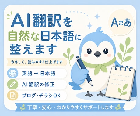 AI翻訳を自然な日本語に整えます 直訳感をなくし、伝わる文章へ修正します イメージ1