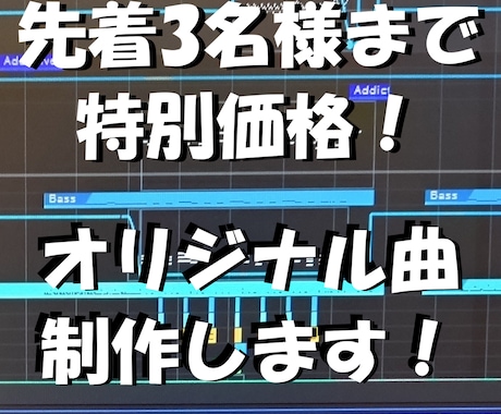 現役ボカロPが格安でオリジナル曲制作します 実績作りのため先着3名様まで特別価格にて受付中！ イメージ1