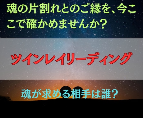 ツインレイ鑑定と魂の波動調整で愛の運命を導きます 魂の片割れとのご縁を見極め、潜在意識から愛と光を呼び覚ます イメージ1