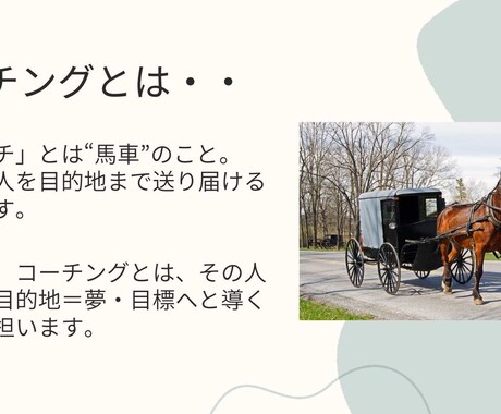 コーチングで、あなたの目標を明確にして伴走します 人生モヤモヤしているけど、どうしたらいいかわからない方へ イメージ2