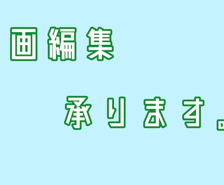 ゲーム実況、長尺動画のカット・字幕編集します 編集に時間かかってませんか？カット・字幕お任せください イメージ1