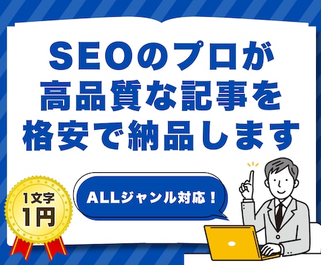 SEOのプロ×AIが「成果の出る」記事を作成します ASP認定！スーパーアフィリエイターがSEOに強い記事を執筆 イメージ2