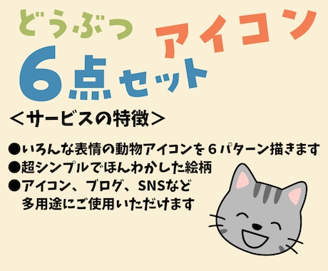 ゆるい動物のアイコン６点セット描きます ブログにSNSにシンプルな動物の色んな表情アイコン イメージ2