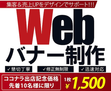 バナー、ヘッダーなど、Web画像を各種制作します お客様に「伝わる」Web画像を各種制作して参ります イメージ1