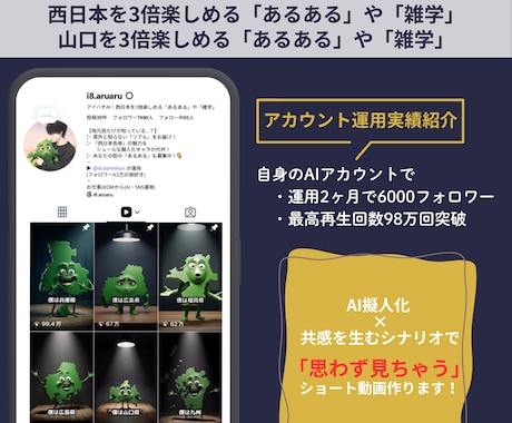 AI擬人化×ショート動画制作・運用代行します 【初回3500円】最高98万再生のプロがバズるAI動画を作成 イメージ2