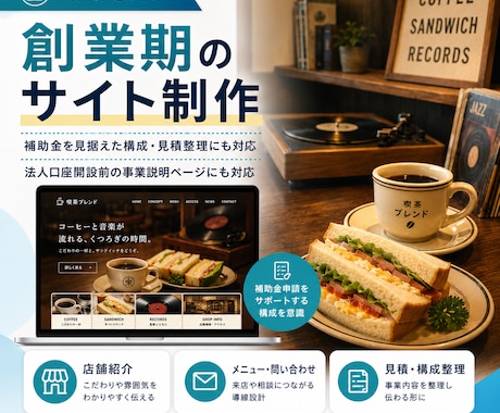 創業期の法人HPを作ります 口座開設・補助金申請前の準備にも イメージ2