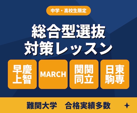 総合型選抜｜志望理由書・小論文・面接対策を行います 推薦入試のプロが志望理由書から面接まで完全伴走します イメージ1