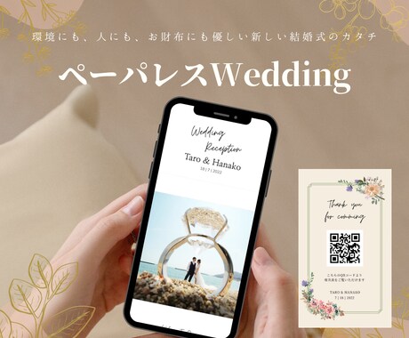 ブライダル web profile作ります 環境,お財布,人に優しい時代に合わせたペーパレス結婚式 イメージ1