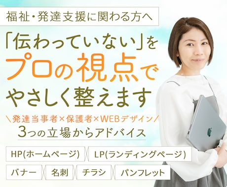 保護者に届く福祉発信を整えます 発信に迷う事業所様へ｜やさしく整理する伴走型サポート イメージ1
