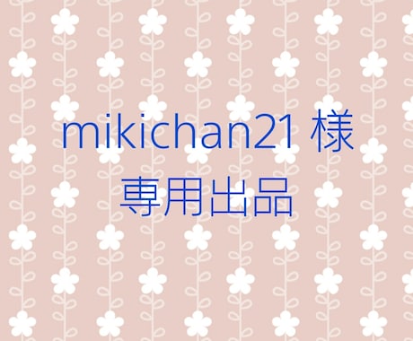 専用出品：小説同人誌の校正をお手伝いします ※mikichan21様専用出品です